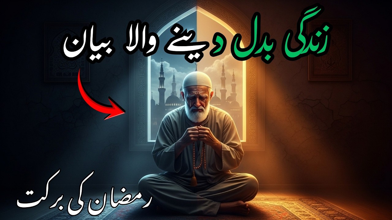 Zindagi Badal Dene Wala Ramzan