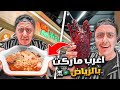 أغرب سوبرماركت صيني في الرياض