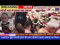 14 Shaban]Shia dharm guru maulana qalbe abbas Sahab ka hua Nidham