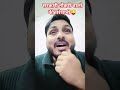 सरकारी नौकरी वालो की परेशानी। कॉमेडी 😜#shorts#comedy