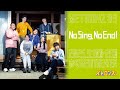 【期間限定公開】メトロンズ第9回公演「No Sing, No End！」