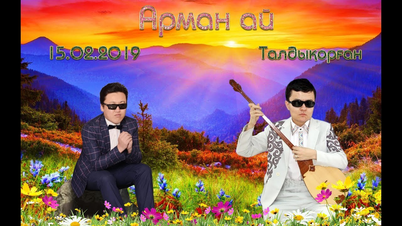 Алғысбек пен Нұрдананың ән әлемі