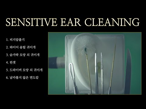 [ASMR]  SR3D- 쇠귀이개와 핀셋으로 섬세한 귀 청소(양쪽 동시)/ Sensitive Ear Cleaning: metal tools(both)/ No Talking