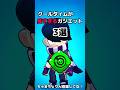 クールタイムが長すぎるガジェット3選#ブロスタ#brawlstars#shorts#最強キャラ#shorts