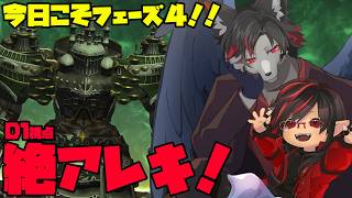 【FF14 】いよいよ最終フェーズの練習！【D1ヴ】