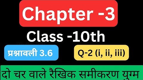 class10th || प्रश्नावली 3.6 || Q-2 || दो चर वाले रैखिक समीकरण युग्म #maths #video #class10th #ncert