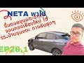 NETA V EP26.1ขึ้นดอยขุนแตะ จอมทอง กับทางที่ชัดและแคบกว่าหลายๆดอยในเชียงใหม่ มาดูกันว่าnetaจะไหวไหม