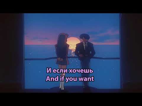 Дора - Если Хочешь (If you want) - Lyrics & English Translation