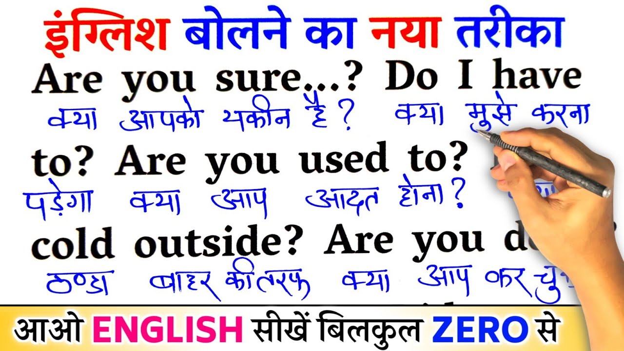 New Way To Speak English / Zero से इंग्लिश पढ़ना कैसे सीखें / अंग्रेजी कैसे सीखें / Learn English