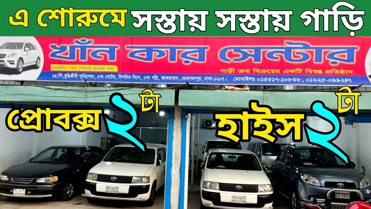 হাইস / প্রবক্স / used car price in Bangladesh | second hand car bd