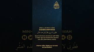 Poème d'Ibn Rajab sur le mois de Ramadhan #ramadan #laylatalqadr