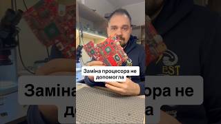 Діагностика ноутбука Asus, яка пішла не тією дорогою