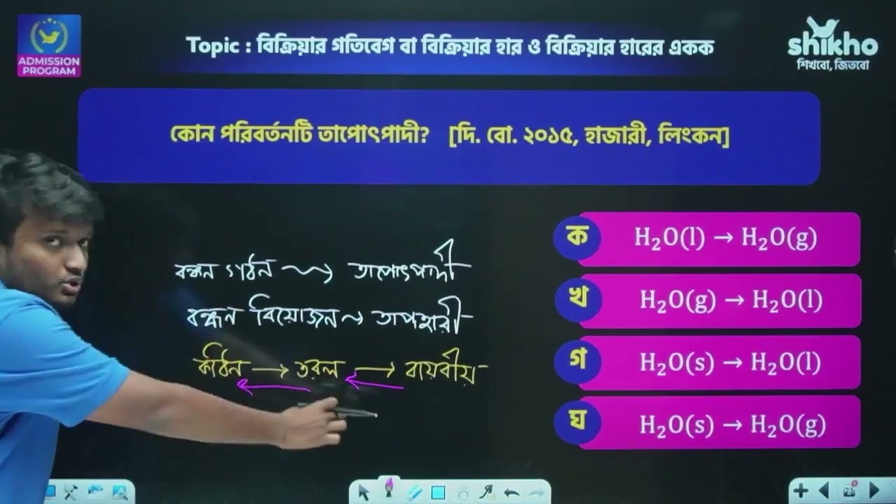 রাসায়নিক পরিবর্তন Medical অনুশীলনী Plus Solving