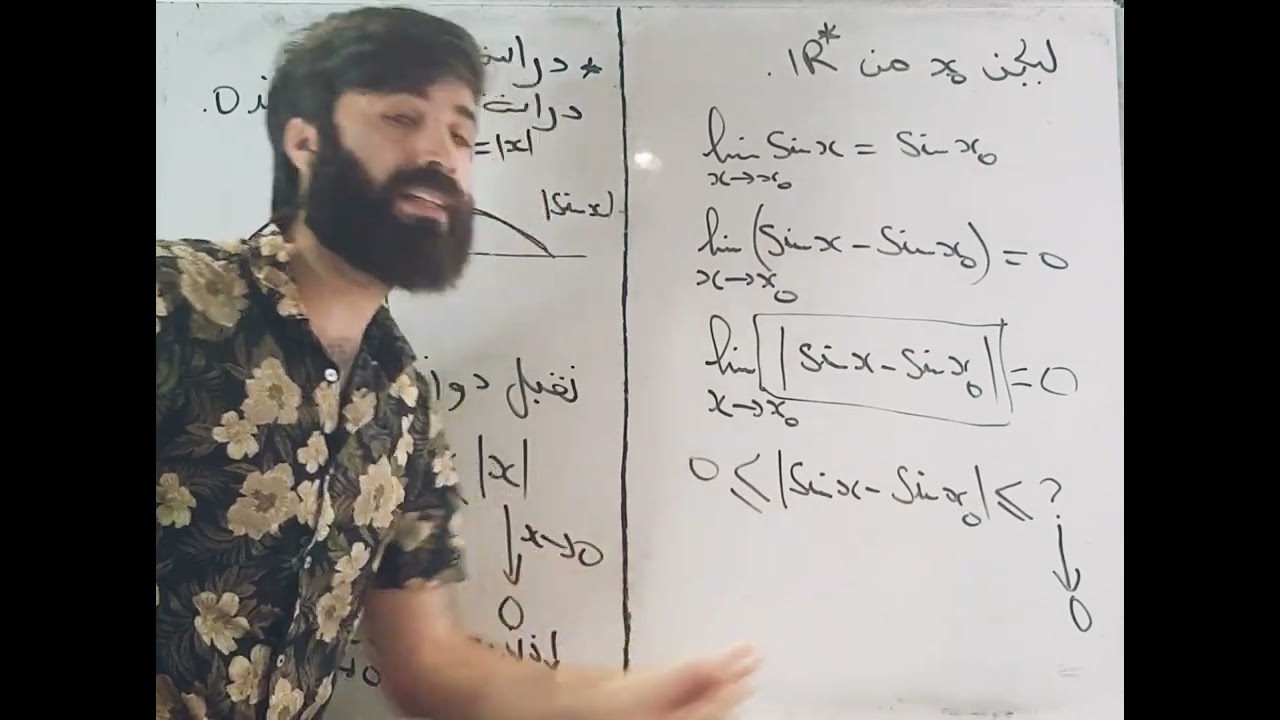 النهايات والاستمرارية| أمثلة عن الدوال المستمرة وغير المستمرة، خواص الاستمرارية.