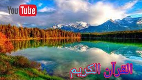 ايات بينات من الذكر الحكيم 🌴من سورة غافر 🌴 بصوت مجود