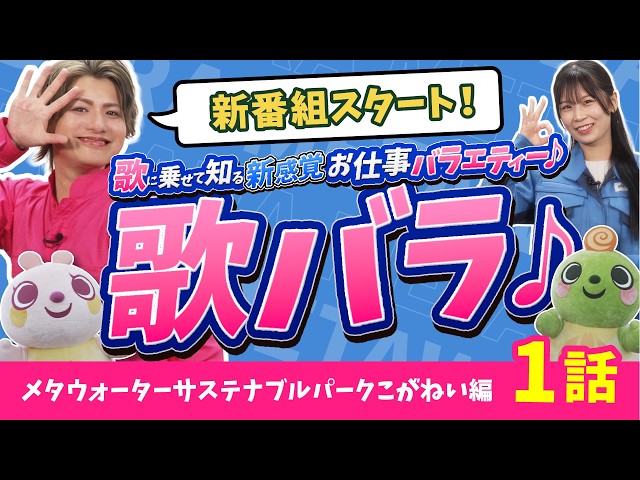 【潜入】巨大リサイクル施設の裏側！歌バラ/資源リサイクル編①