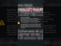 आपदा की चेतावनी RECIEVED ALARM LIKE NOTIFICATION ON PHONE #news #alarm