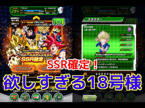 ドッカンバトル 18号狙いでssr確定ガチャを引く 少年編ではバクテリアン ランチさん Youtube