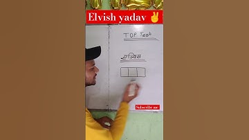 Write एल्विस in 3 box| एल्विस को 3 box में लिखो| Mind game| challenges| IQ Test|#shorts #elvishyadav