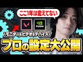 VCTでも使っていたMeiyの設定がこちら【VALORANT/バロラント】