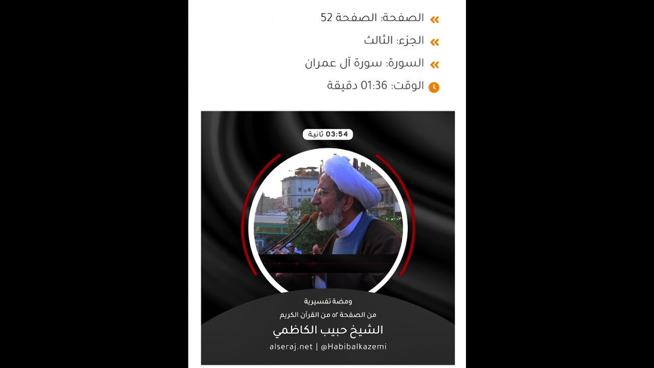 #ومضة_تفسيريةلشيخ_حبيب_الكاظميhtps://t.me/habibalkazimii313