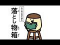 お文具の観る絵本 落とし物箱 お文具の観る絵本 落とし物箱