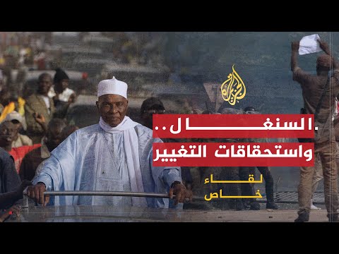 لقاء خاص| عبد الله واد.. السنغال واستحقاقات التغيير
