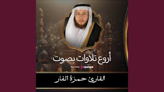 سورة الإسراء من الآية 1 إلى 15