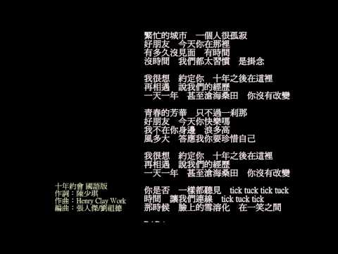 十年約會 國語版