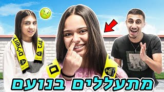 נועם עושה כל מה שליאל ולורן עושים! אתגר קשה 🤣 (וולוג #198)