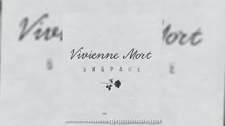 Vivienne Mort - Може, то було любов’ю?  ( 2024 )