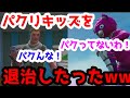 【フォートナイト】パクリパクリ言ってくるキッズを退治したったwww【Fortnite】【茶番】【アニメ】