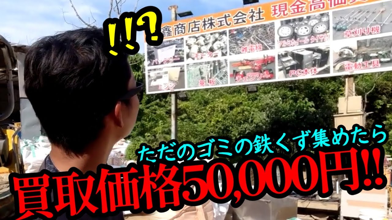 I got 50,000 yen from selling home appliances, copper wire, and 
