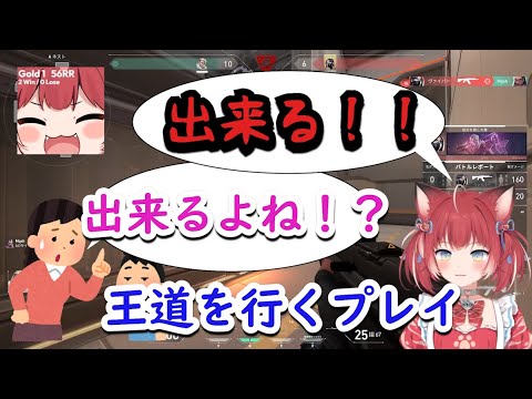 【赤見かるび】かるびの王道とはなに？ あえる？あえない？ VALORANT【切り抜き】
