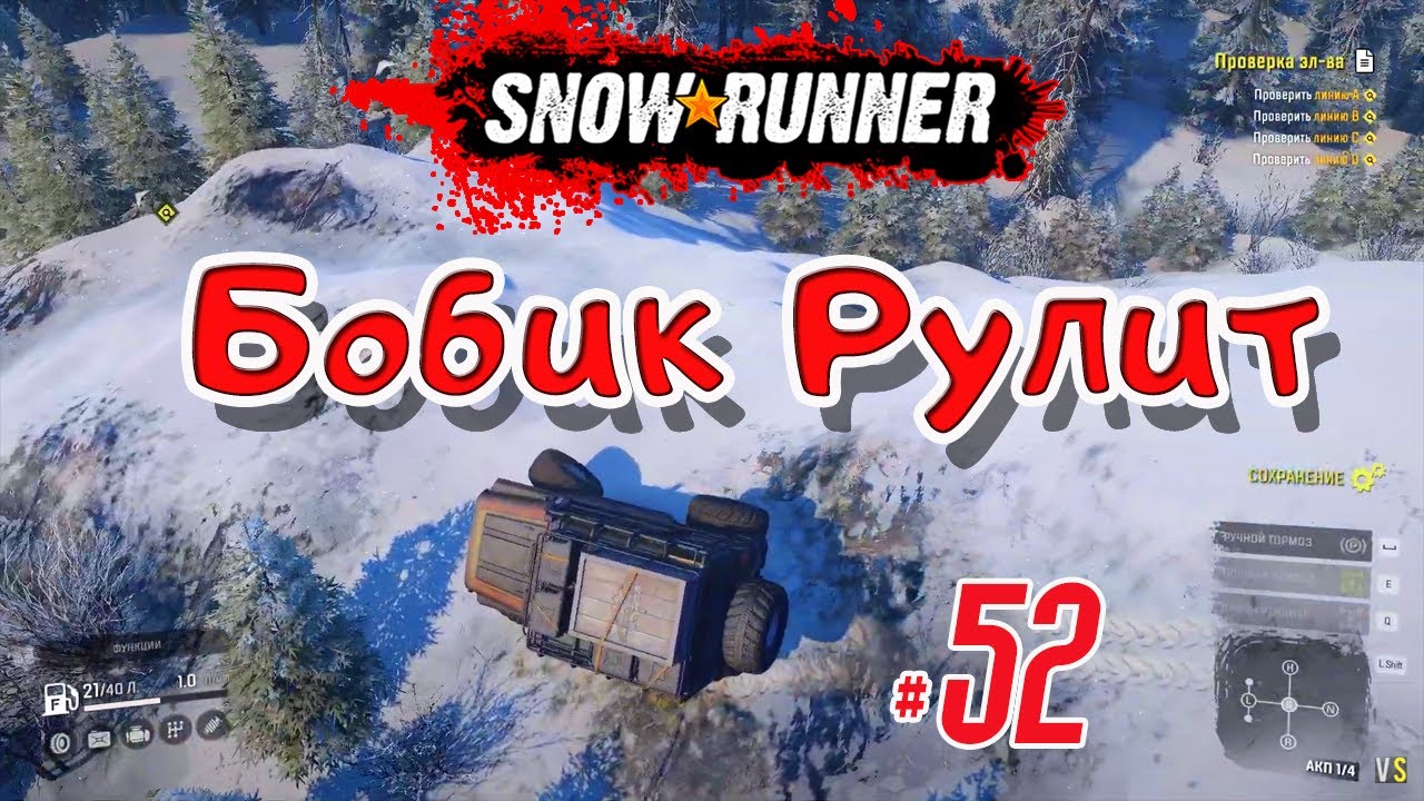 SnowRunner - #52 - Испытаем в бою KHAN 39 Marshall 