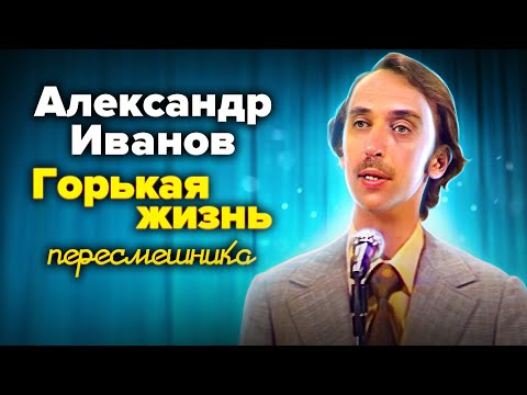 Vídeo: Alexander Ivanov: paródias, biografia, criatividade