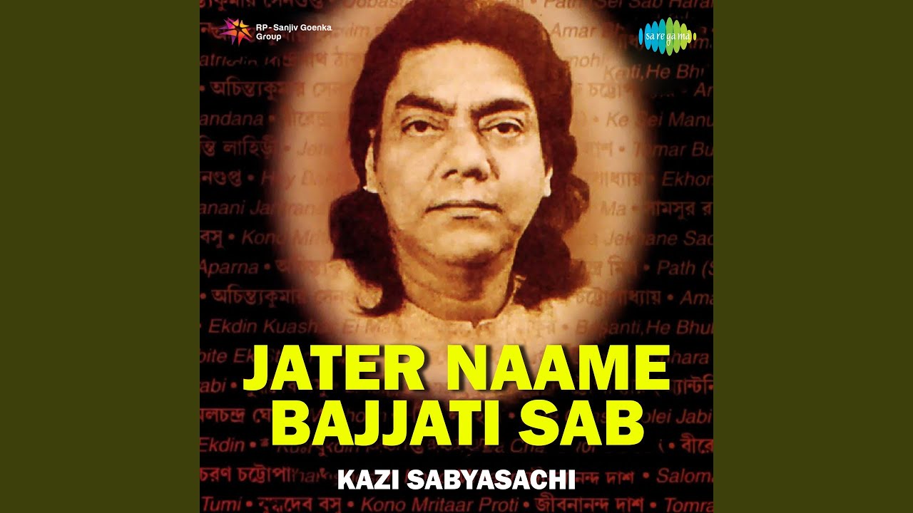 Jater Naame Bajjati Sab Recitation