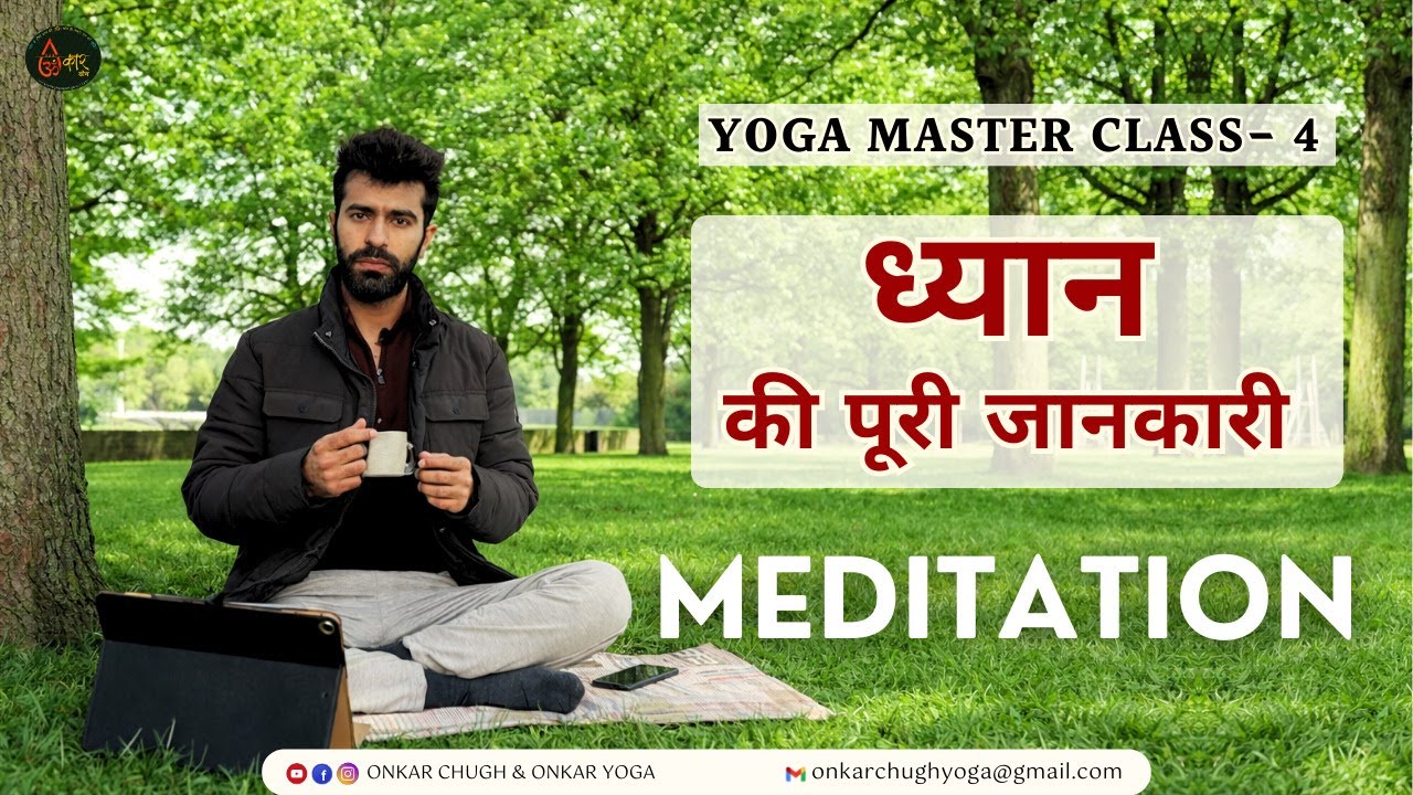 Yoga Master Class l Meditation full guide l Dhyan kaise kare l ध्यान क्या है और कैसे करें