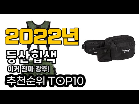 추천 등산힙색 가성비 판매 추천판매순위 TOP10