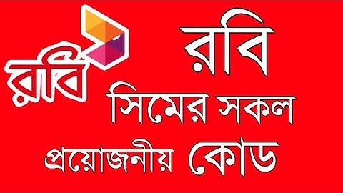 👉রবি সিমের সকল প্রয়োজনীয় কোড 🤓|| All Essential code of Robi SIM