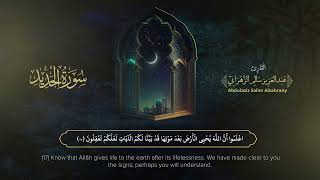 سورة الحديد | القارئ عبدالعزيز الزهراني | المصحف المرتل
