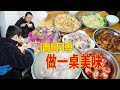 老房子換瓦片，今天請師傅吃飯，媳婦準備一桌家常菜 | There are many workers today! I cook a lot of delicious food