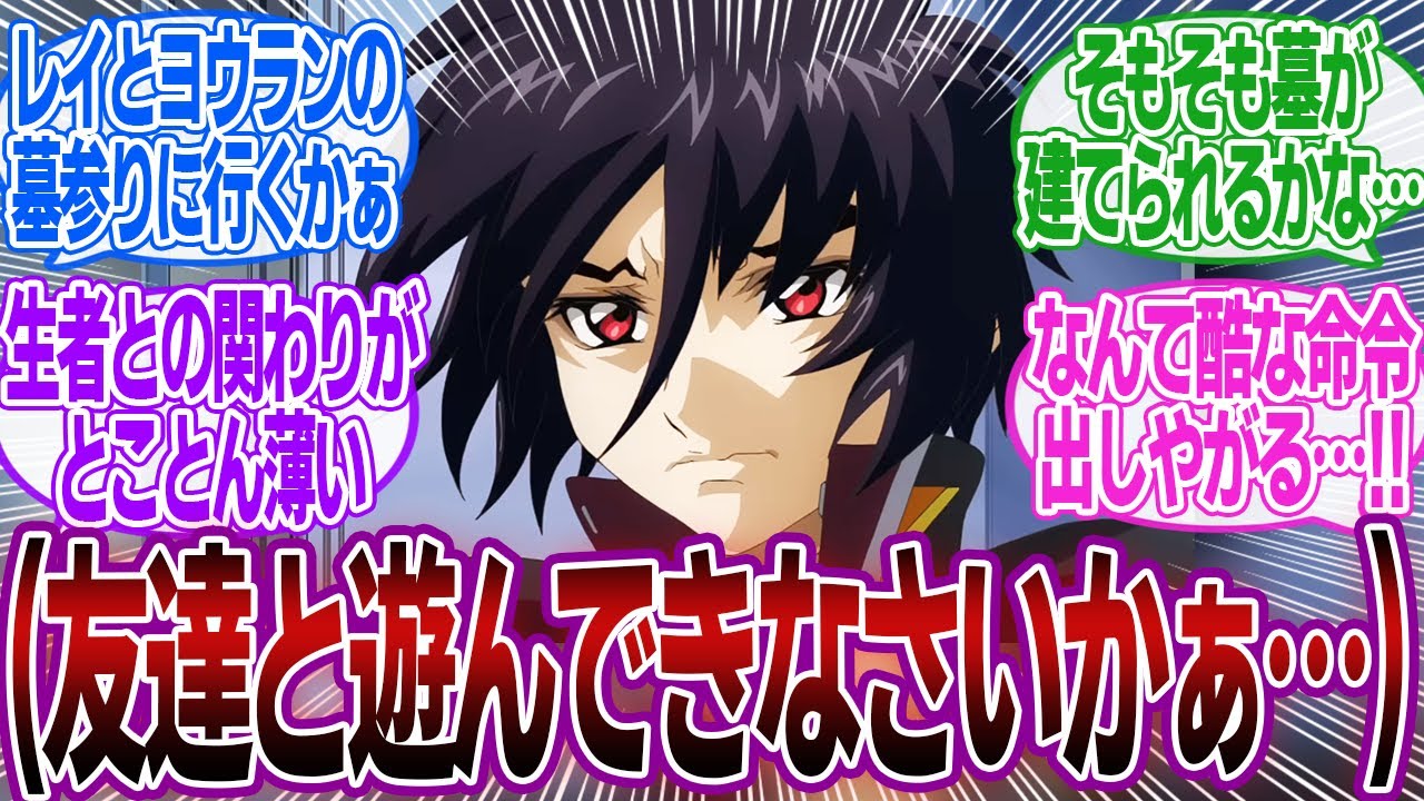 【IF】シン(う～ん･････たまには休日に友達と遊んできなさいかぁ･････)に対するみんなの反応集【機動戦士ガンダムSEED FREEDOM】キラ・ヤマト｜アスラン・ザラ
