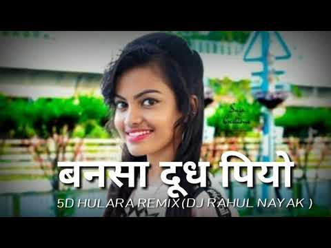 बनसा दूध पियो 3D BRAZIL HULARA REMIX (DJ RAHUL NAYAK)