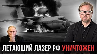 ⚡Полмиллиарда $ сгорело. Единственный экземпляр уникального самолета РФ уничтожен.