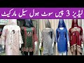 Ladies 3 piece suit Wholesale Market in Lahore | ReadyMade Casual dresses for Girl | Hamid Ch Vlogs