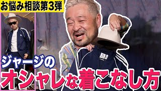 【神技】モテるジャージの着こなし方♪❤️