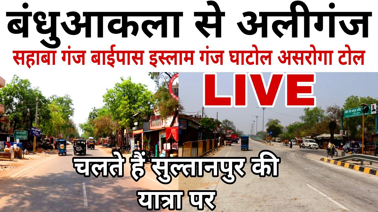 LIVE :Bandhuakalan to Aliganj road trip
