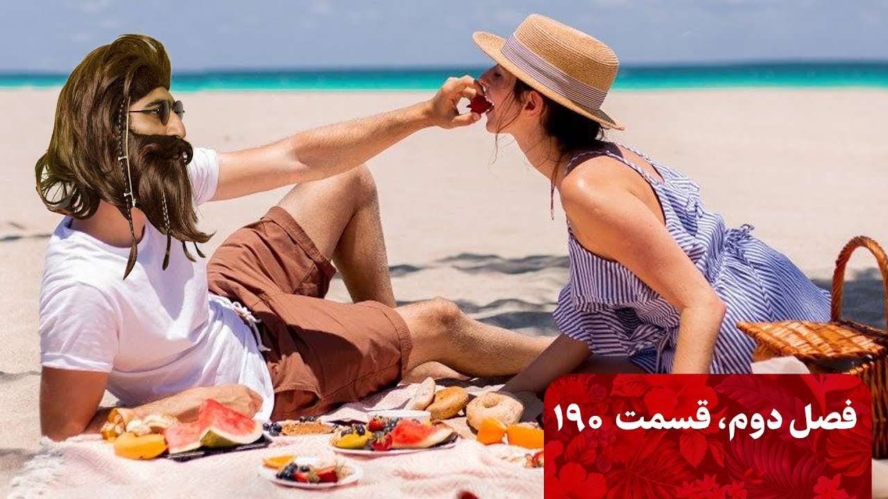 برنامه‌ی طنز گرینگوشو فصل دوم  قسمت ۱۹۰ Gringo Show Season 2 EP190