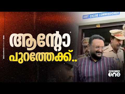 നാല് ദിവസത്തെ ജയിൽവാസത്തിന് ശേഷം ആന്റോ അ​ഗസ്റ്റിൻ ജയിലിന് പുറത്തേക്ക്...
